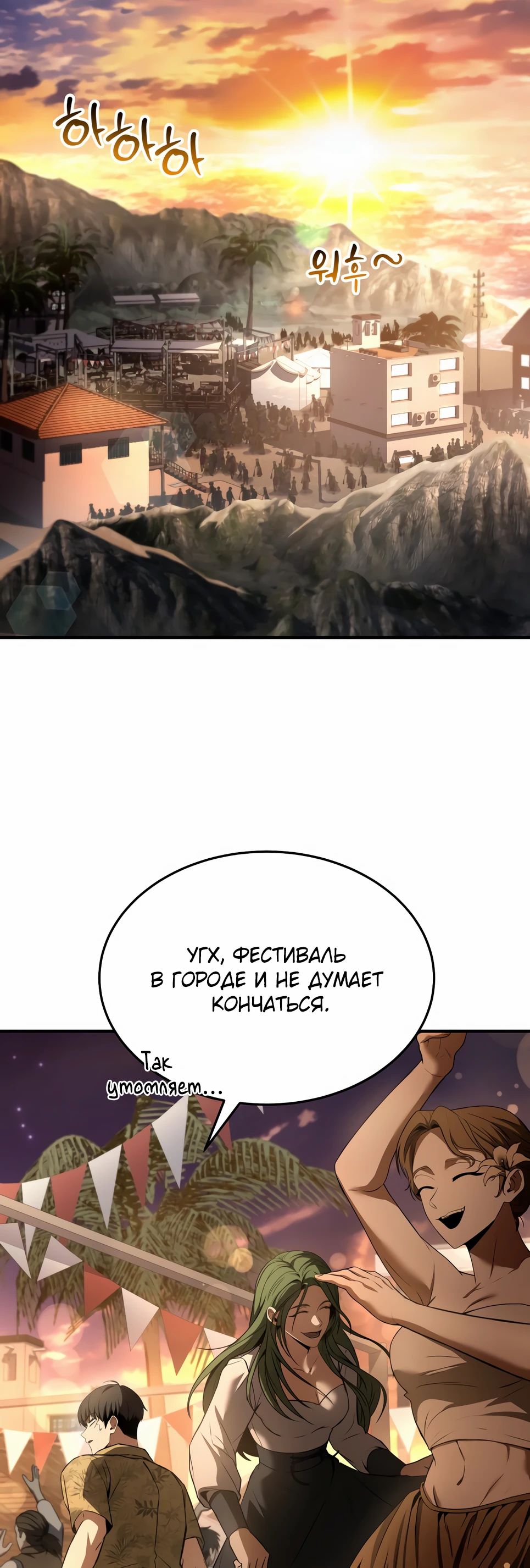 Манга Собиратель навыков - Глава 44 Страница 47