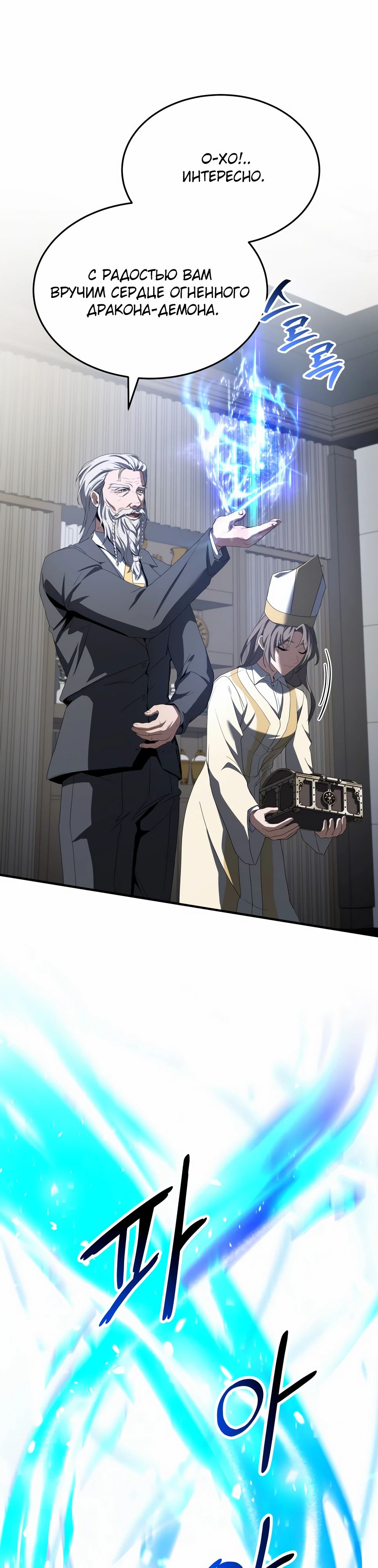 Манга Собиратель навыков - Глава 44 Страница 41