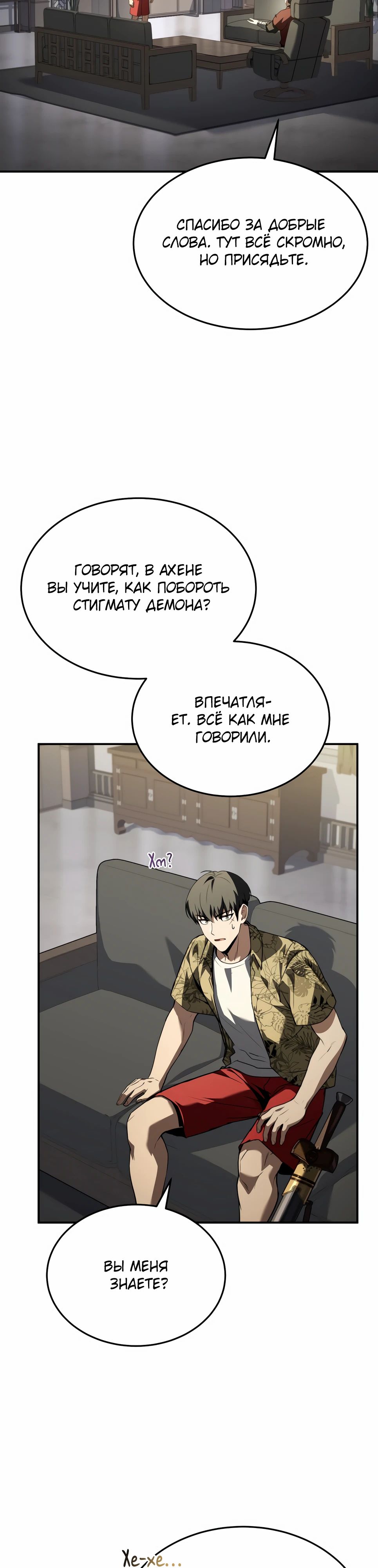Манга Собиратель навыков - Глава 44 Страница 16