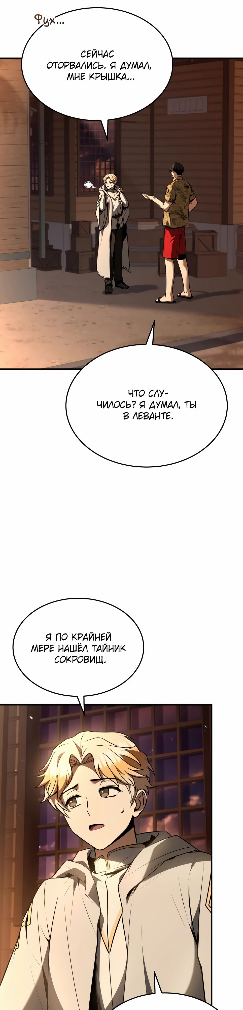 Манга Собиратель навыков - Глава 44 Страница 52