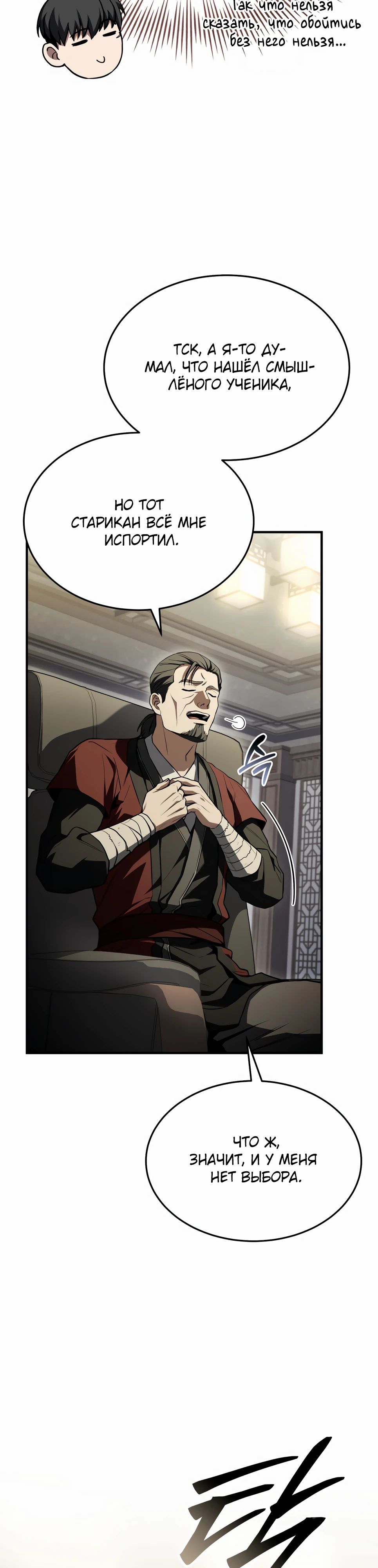 Манга Собиратель навыков - Глава 44 Страница 25