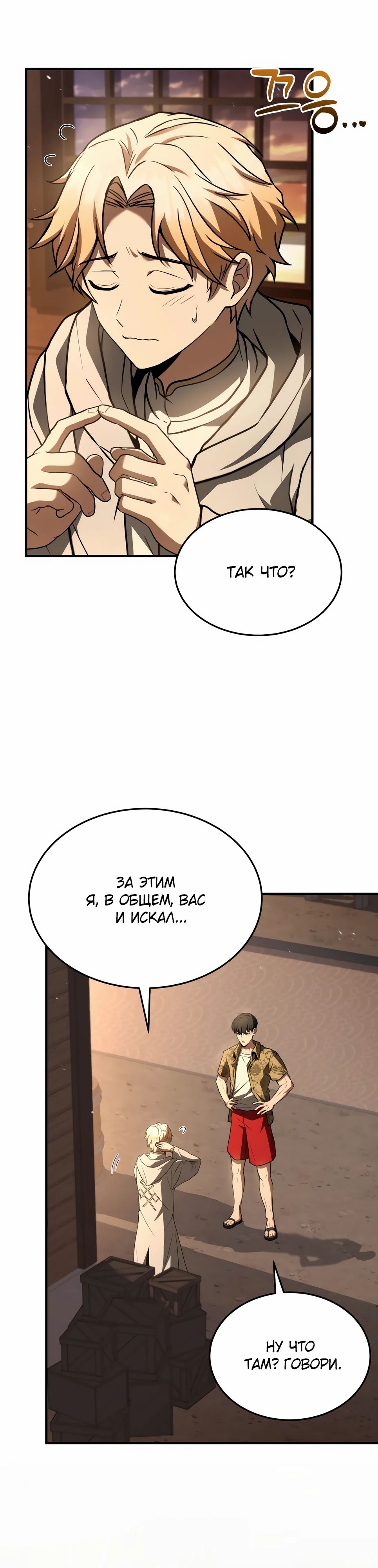 Манга Собиратель навыков - Глава 44 Страница 55