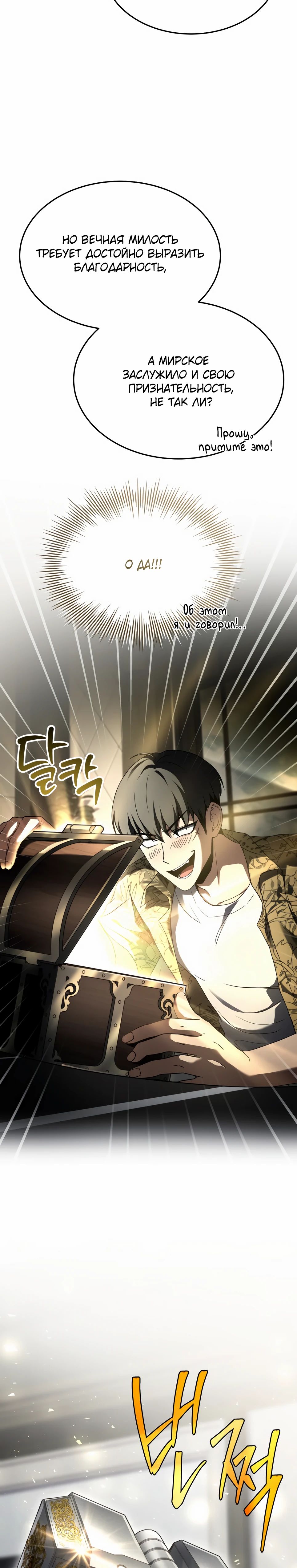 Манга Собиратель навыков - Глава 44 Страница 33