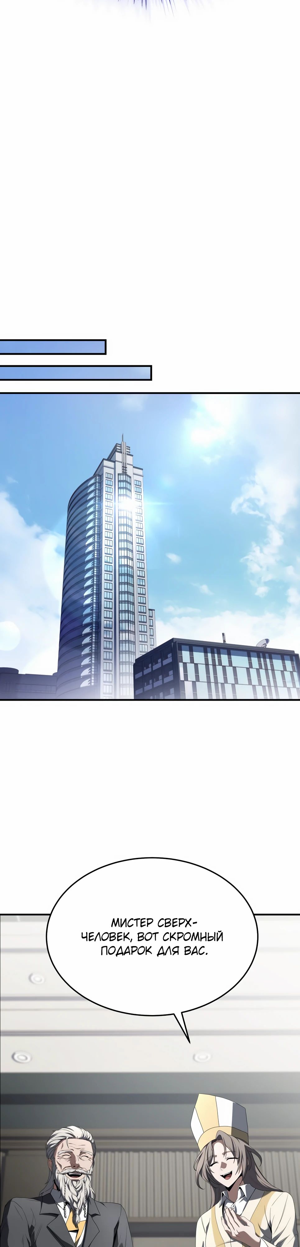 Манга Собиратель навыков - Глава 44 Страница 31