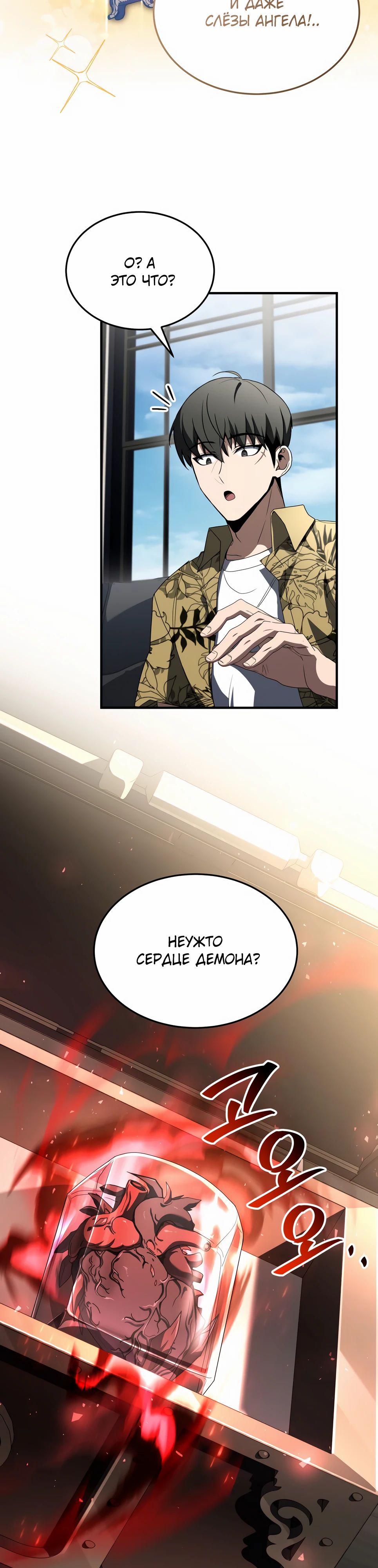 Манга Собиратель навыков - Глава 44 Страница 38