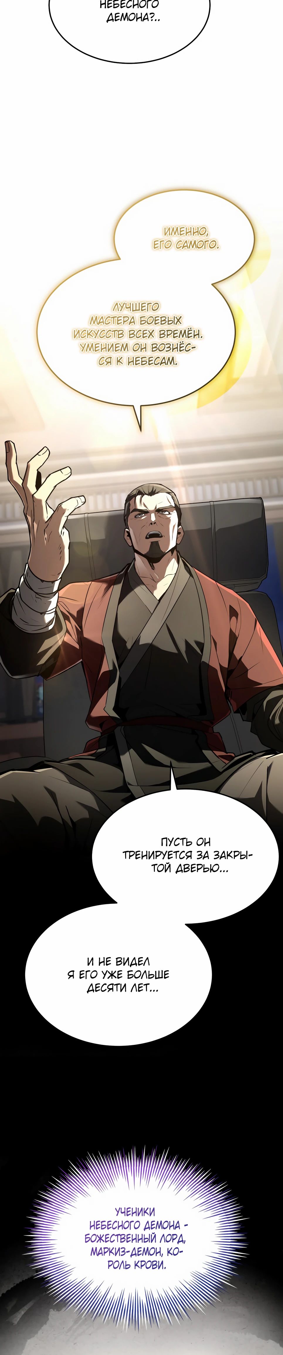 Манга Собиратель навыков - Глава 44 Страница 19