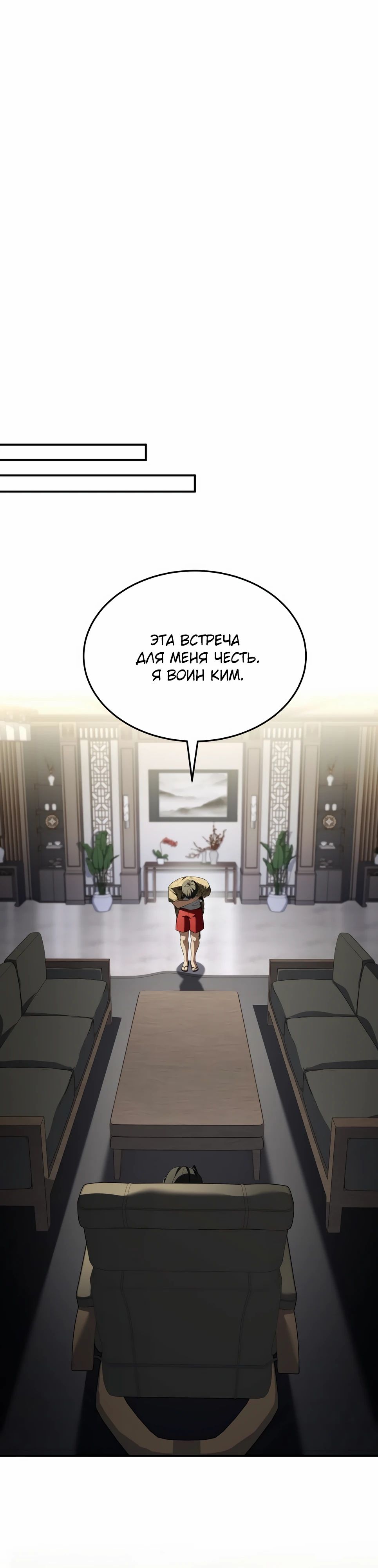 Манга Собиратель навыков - Глава 44 Страница 14