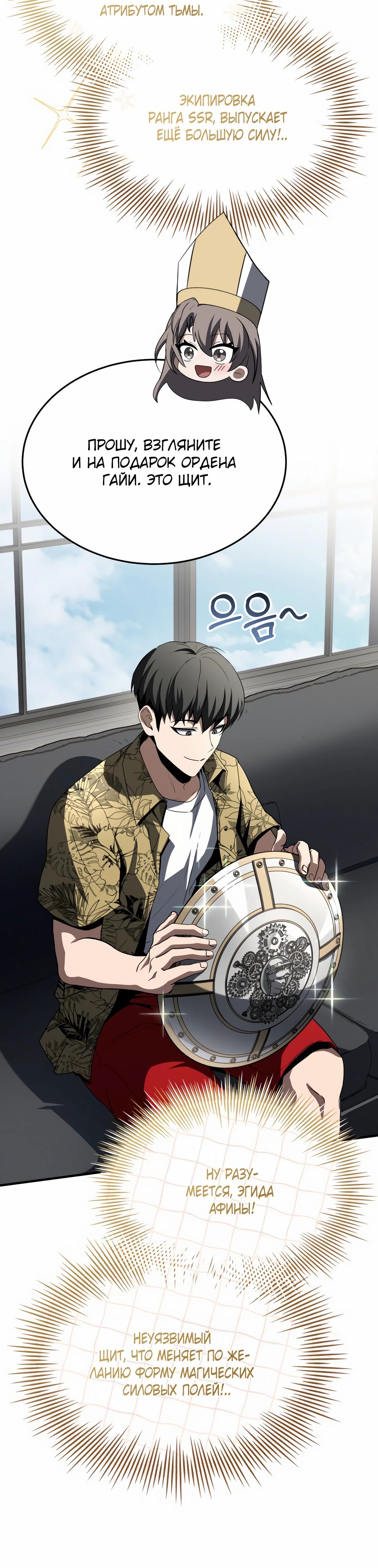 Манга Собиратель навыков - Глава 44 Страница 35