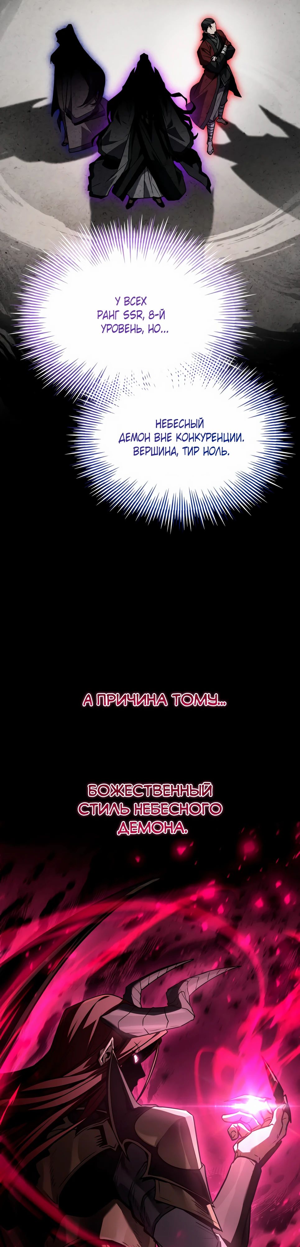 Манга Собиратель навыков - Глава 44 Страница 20