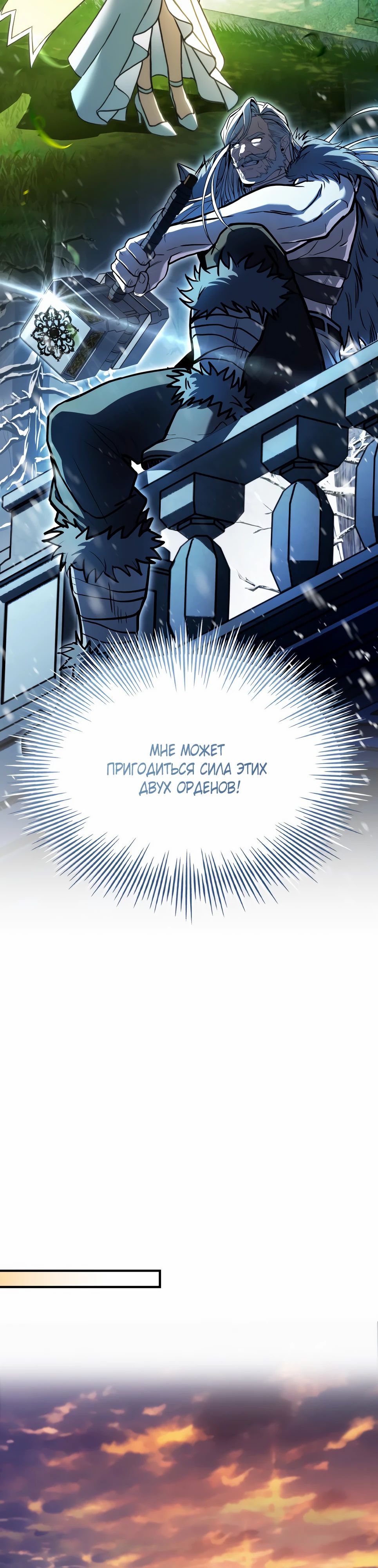 Манга Собиратель навыков - Глава 44 Страница 46