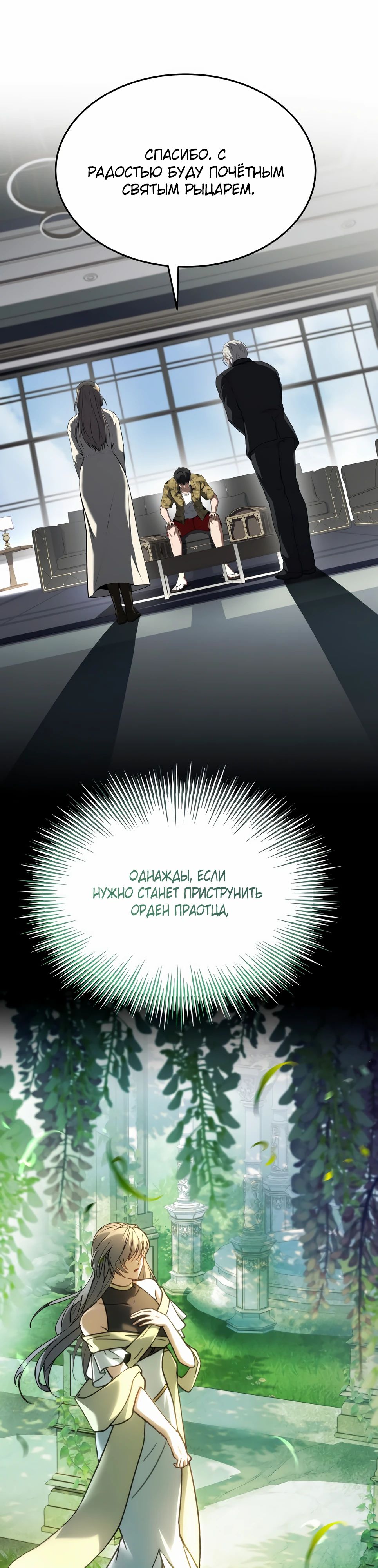 Манга Собиратель навыков - Глава 44 Страница 45