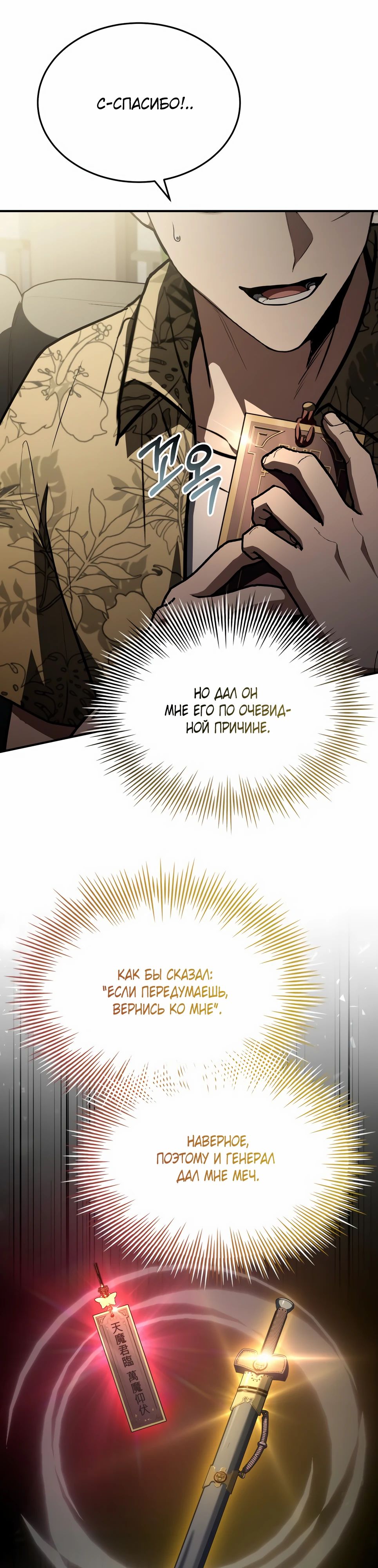 Манга Собиратель навыков - Глава 44 Страница 27