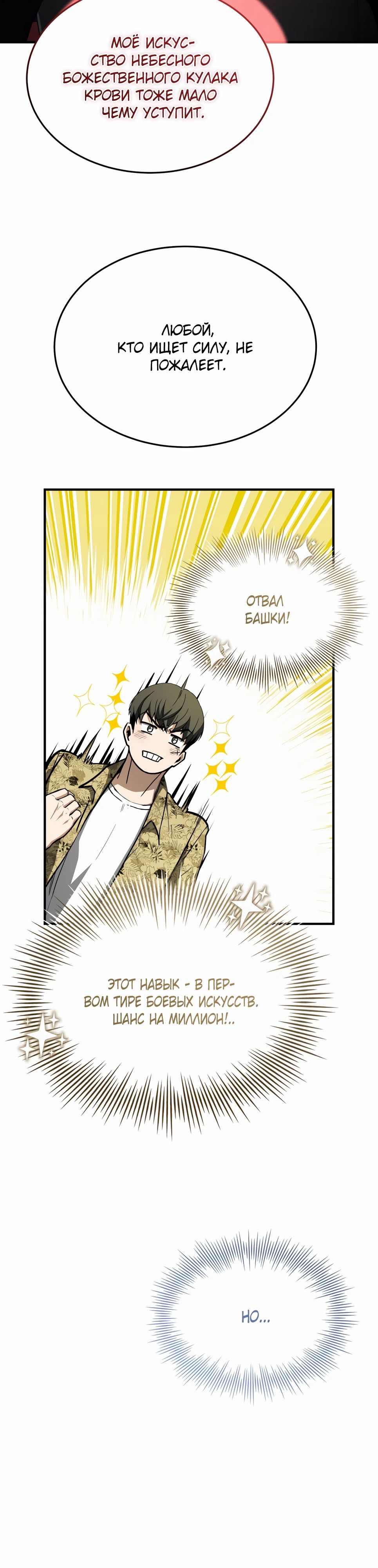 Манга Собиратель навыков - Глава 44 Страница 22
