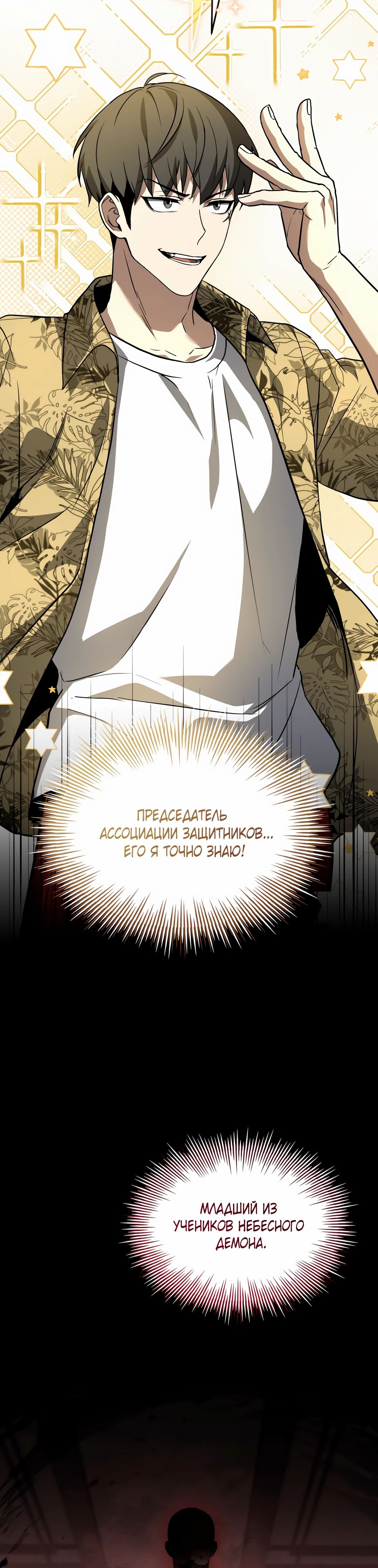Манга Собиратель навыков - Глава 44 Страница 12