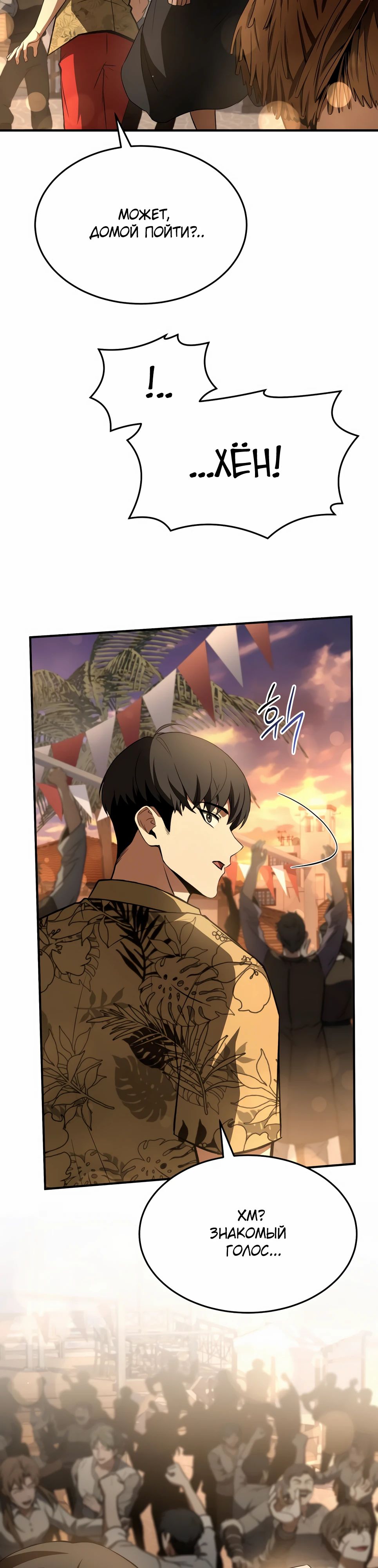 Манга Собиратель навыков - Глава 44 Страница 48