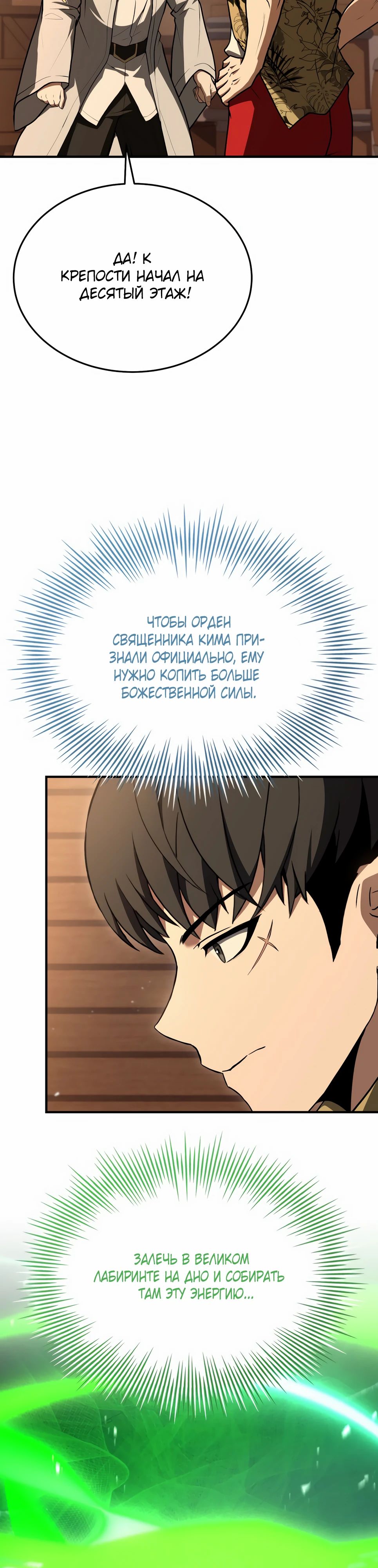 Манга Собиратель навыков - Глава 44 Страница 57
