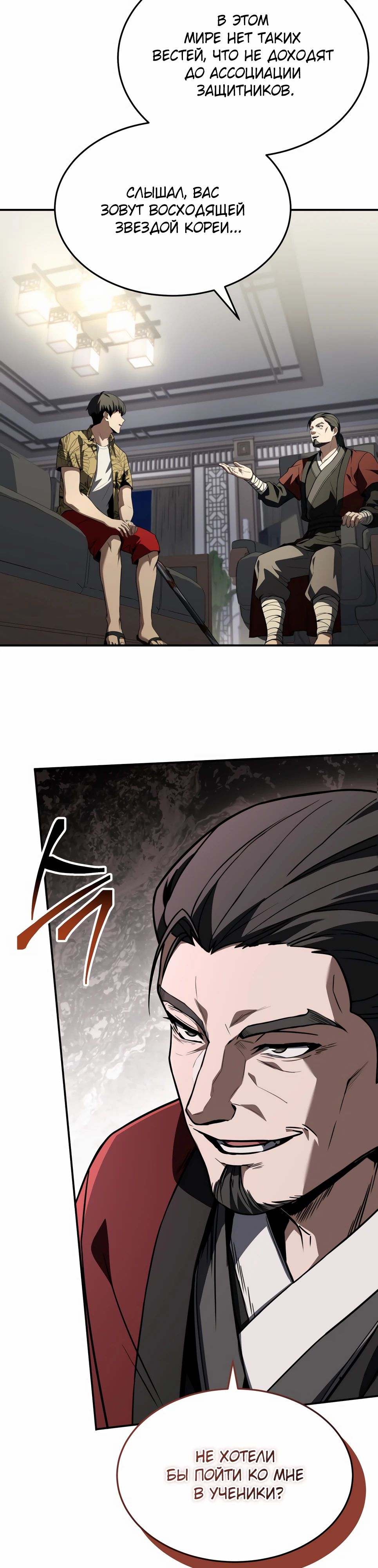 Манга Собиратель навыков - Глава 44 Страница 17