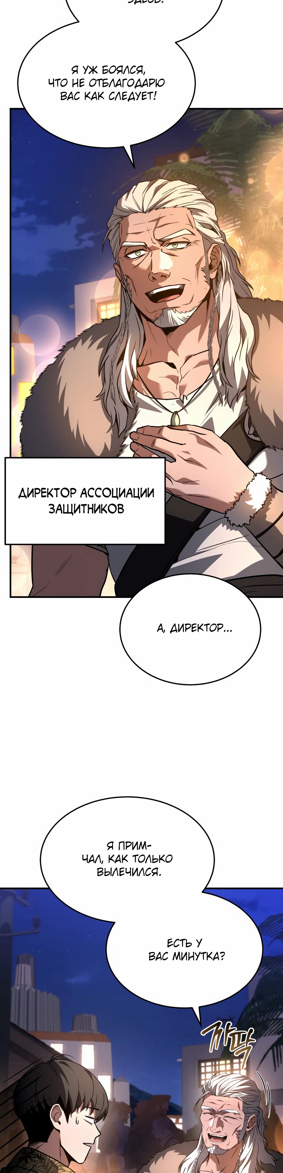 Манга Собиратель навыков - Глава 44 Страница 9