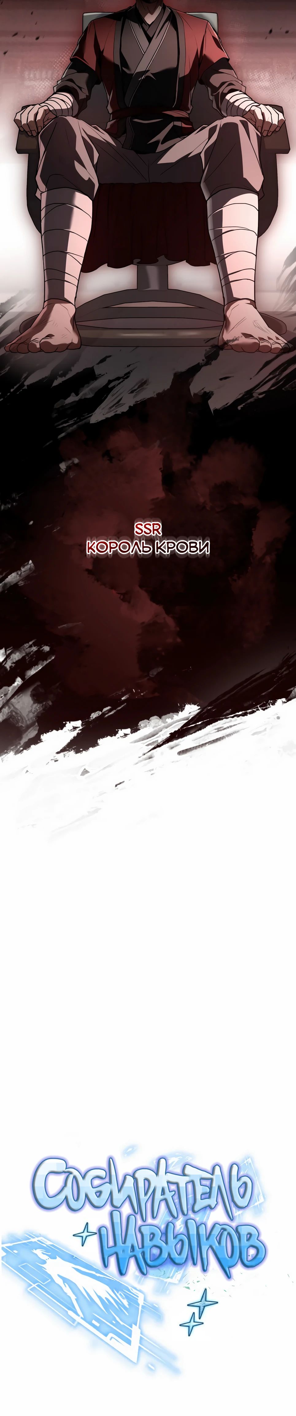 Манга Собиратель навыков - Глава 44 Страница 13
