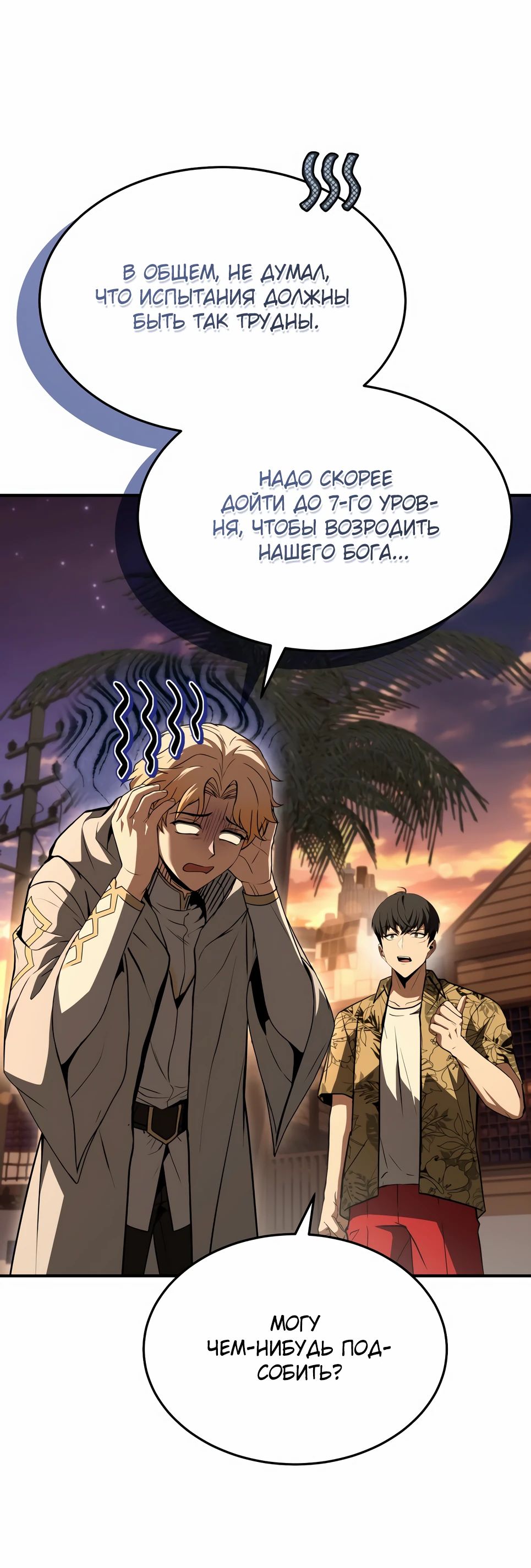 Манга Собиратель навыков - Глава 44 Страница 54