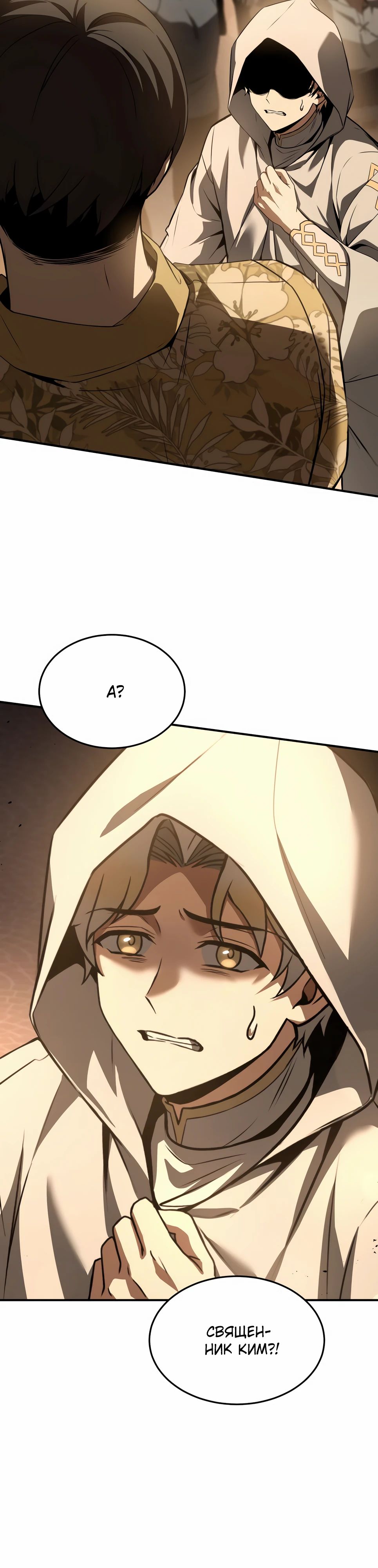 Манга Собиратель навыков - Глава 44 Страница 49