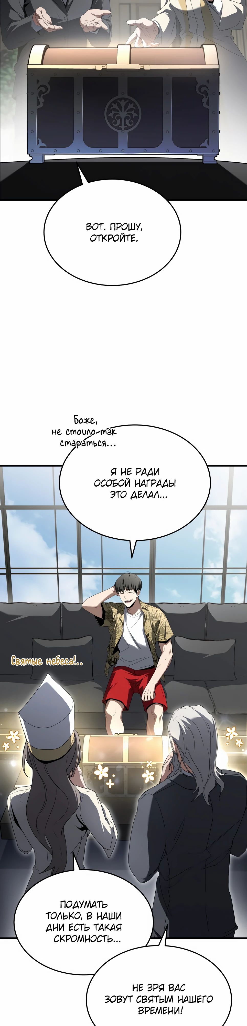 Манга Собиратель навыков - Глава 44 Страница 32