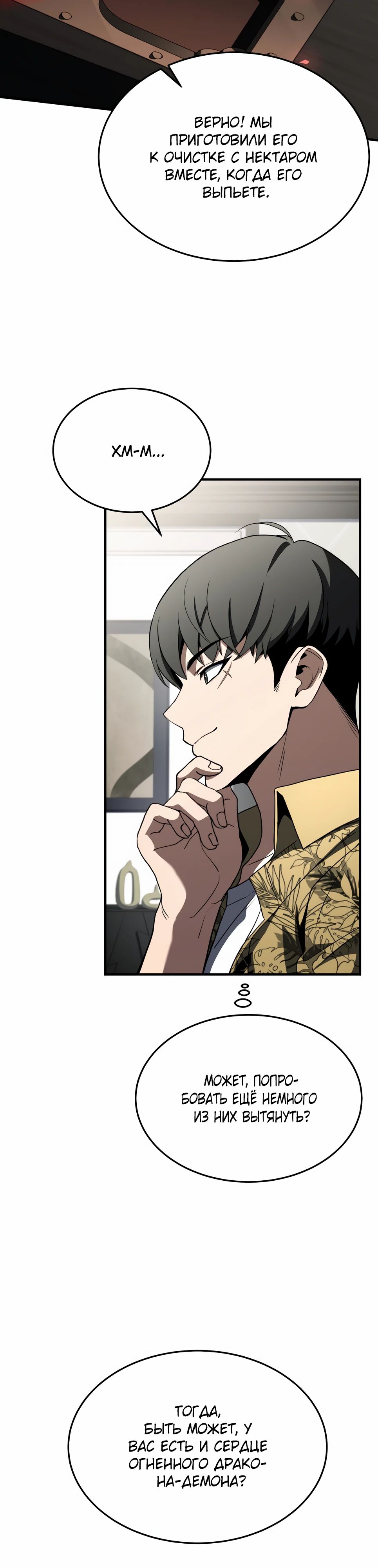 Манга Собиратель навыков - Глава 44 Страница 39