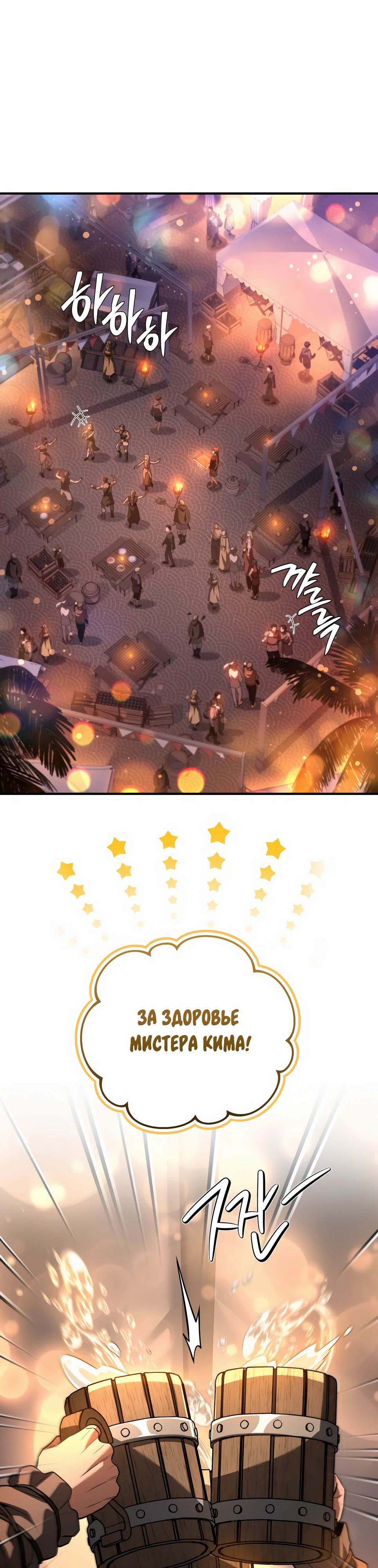 Манга Собиратель навыков - Глава 44 Страница 1