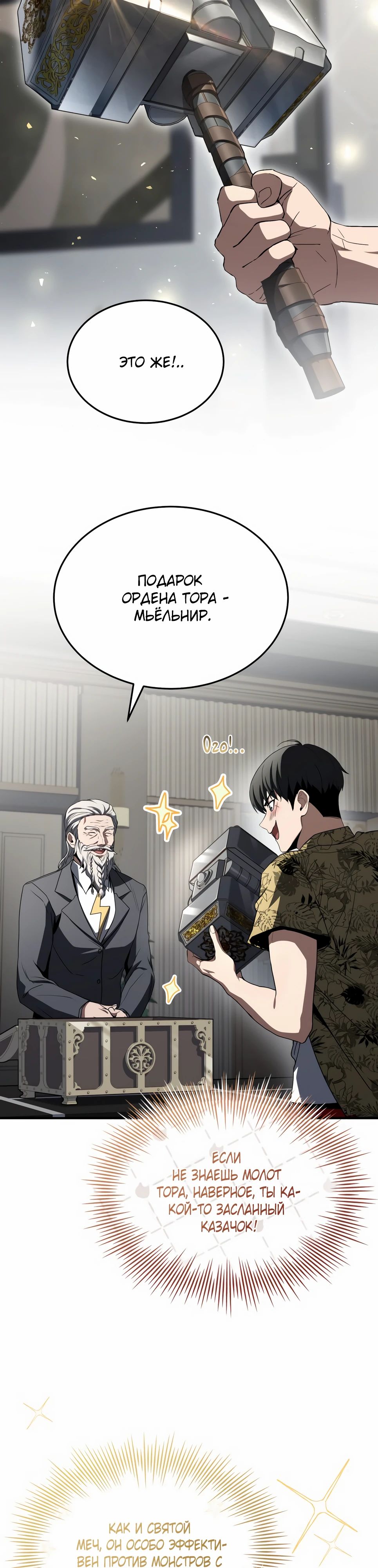 Манга Собиратель навыков - Глава 44 Страница 34