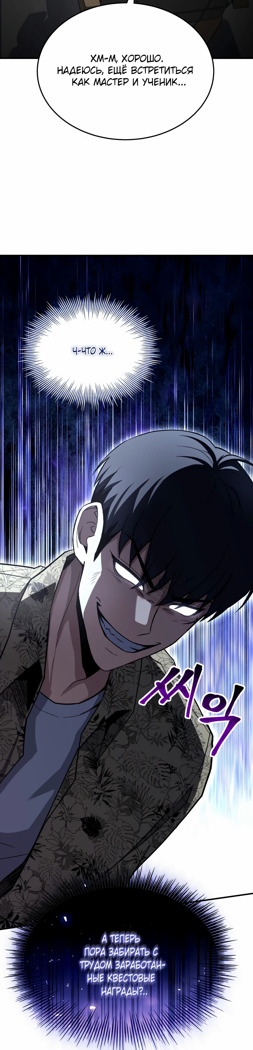 Манга Собиратель навыков - Глава 44 Страница 30