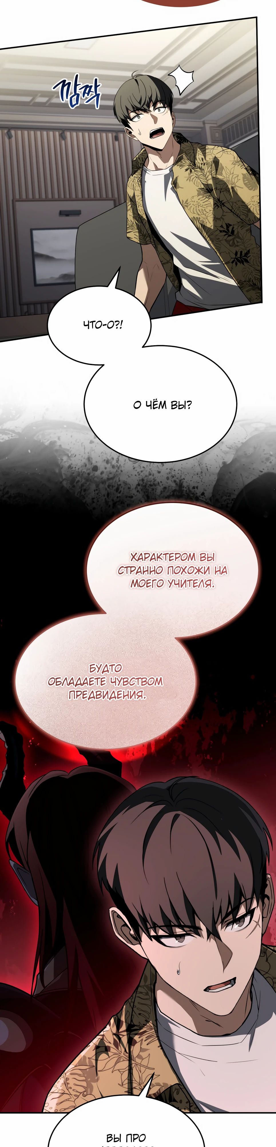 Манга Собиратель навыков - Глава 44 Страница 18