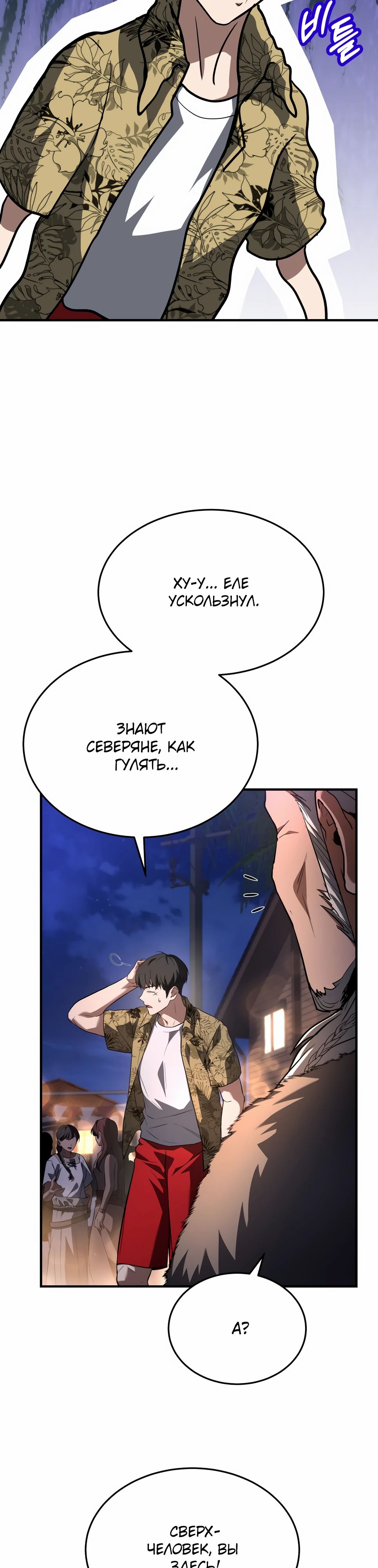 Манга Собиратель навыков - Глава 44 Страница 8