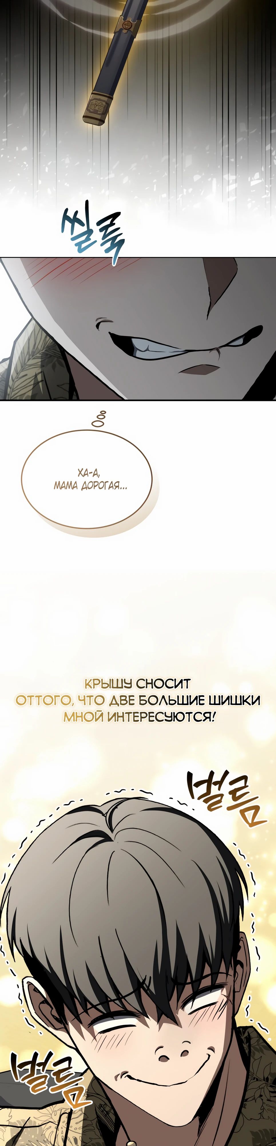 Манга Собиратель навыков - Глава 44 Страница 28