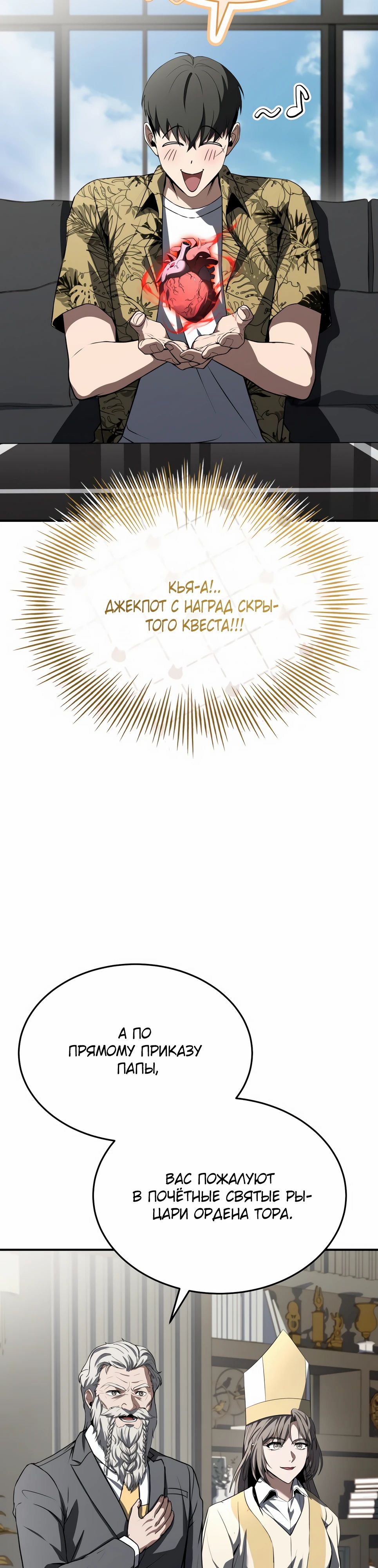 Манга Собиратель навыков - Глава 44 Страница 43