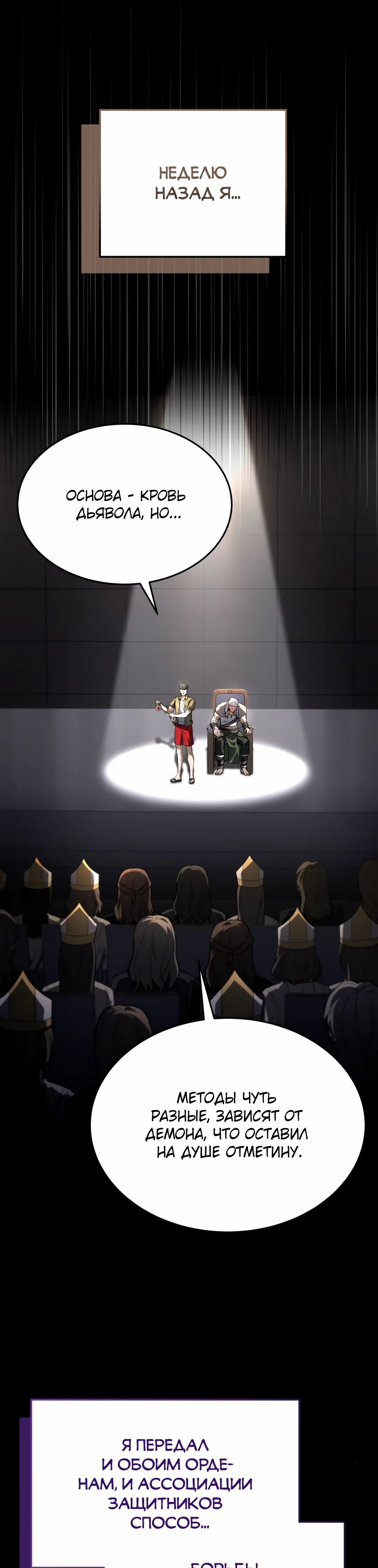 Манга Собиратель навыков - Глава 44 Страница 4