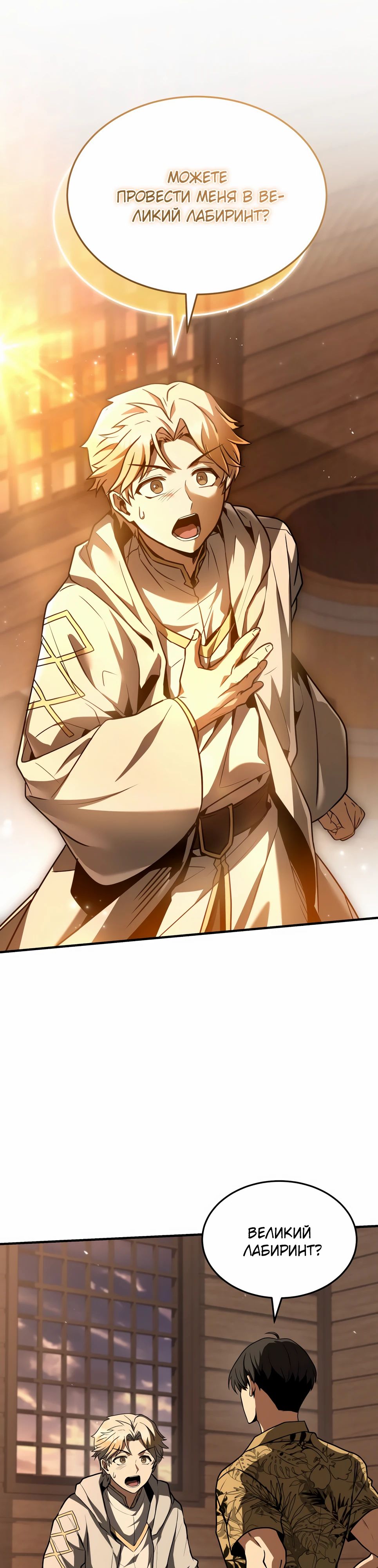 Манга Собиратель навыков - Глава 44 Страница 56