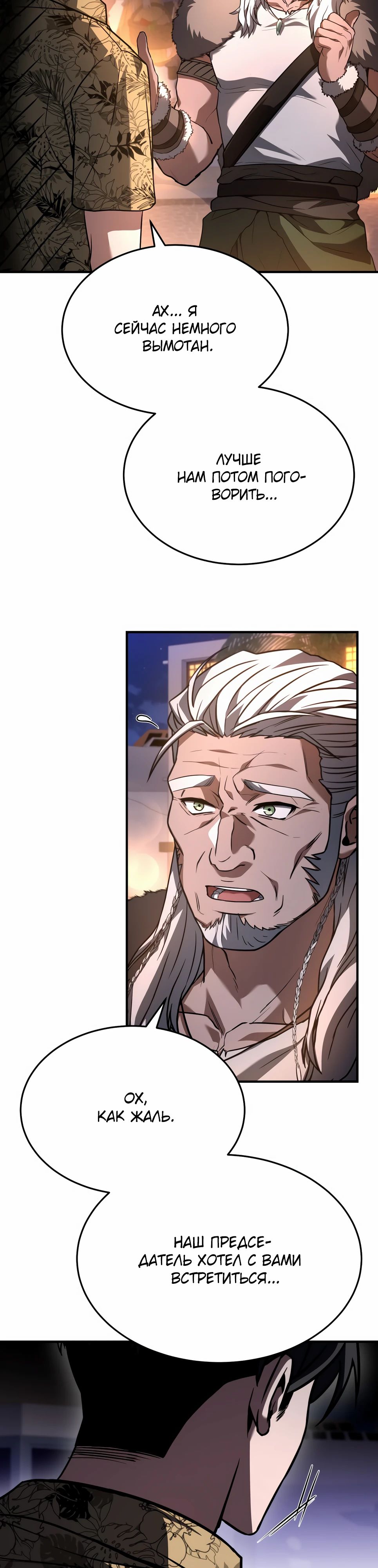 Манга Собиратель навыков - Глава 44 Страница 10