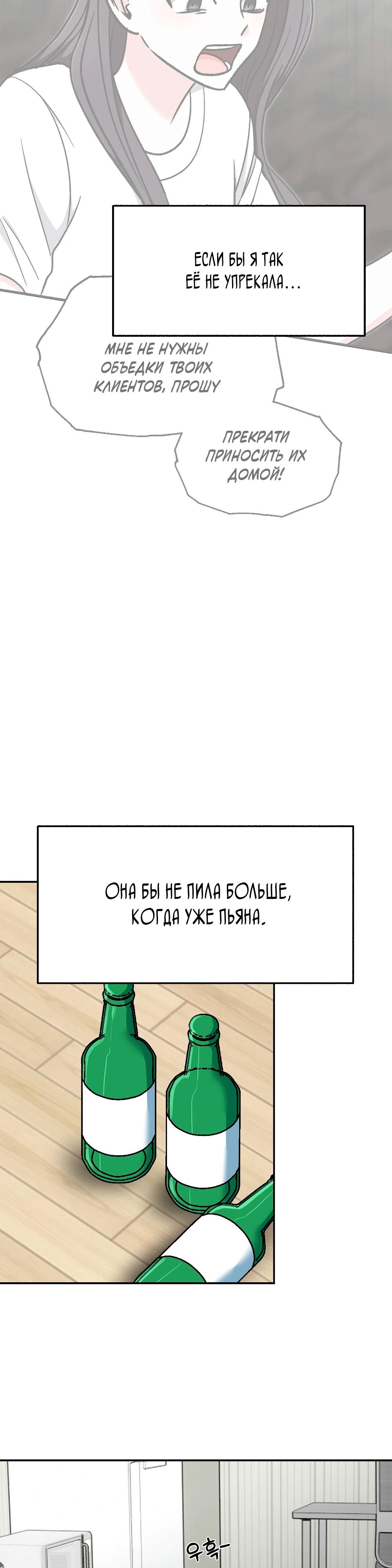 Манга Безумное влечение - Глава 9 Страница 24