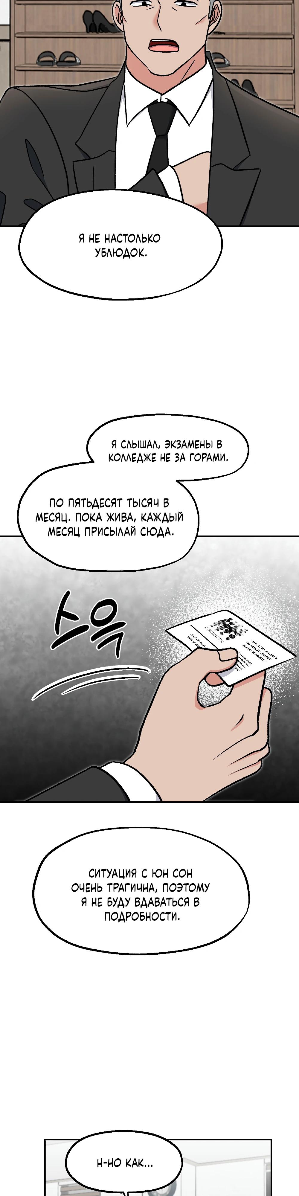 Манга Безумное влечение - Глава 9 Страница 33