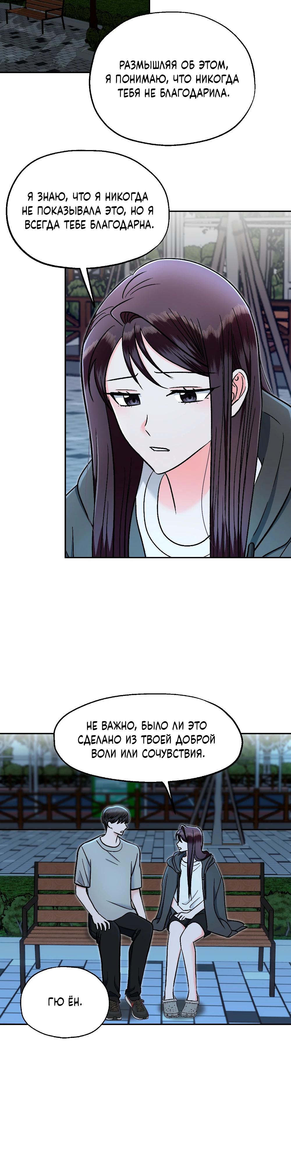 Манга Безумное влечение - Глава 8 Страница 20