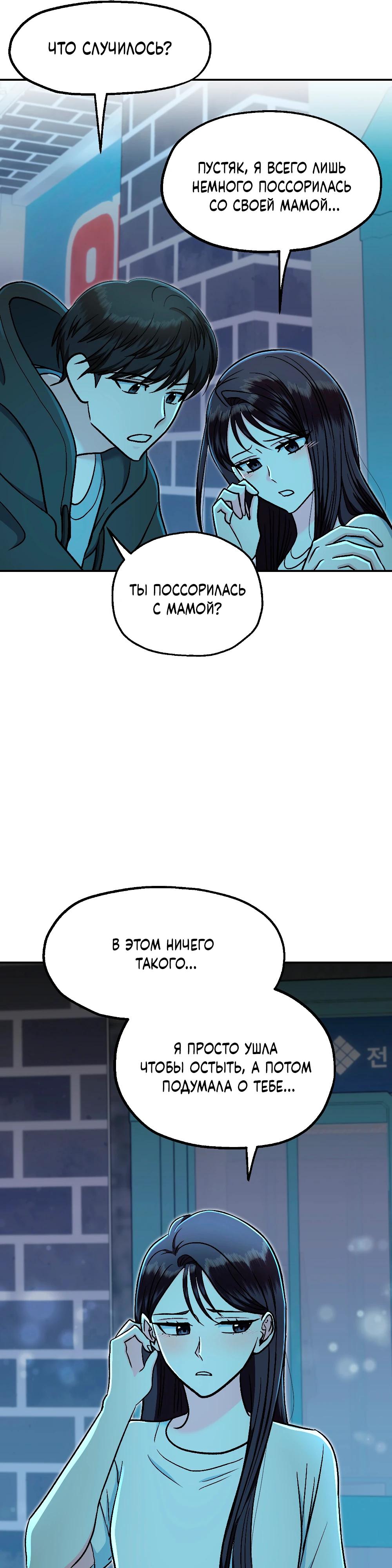 Манга Безумное влечение - Глава 8 Страница 16