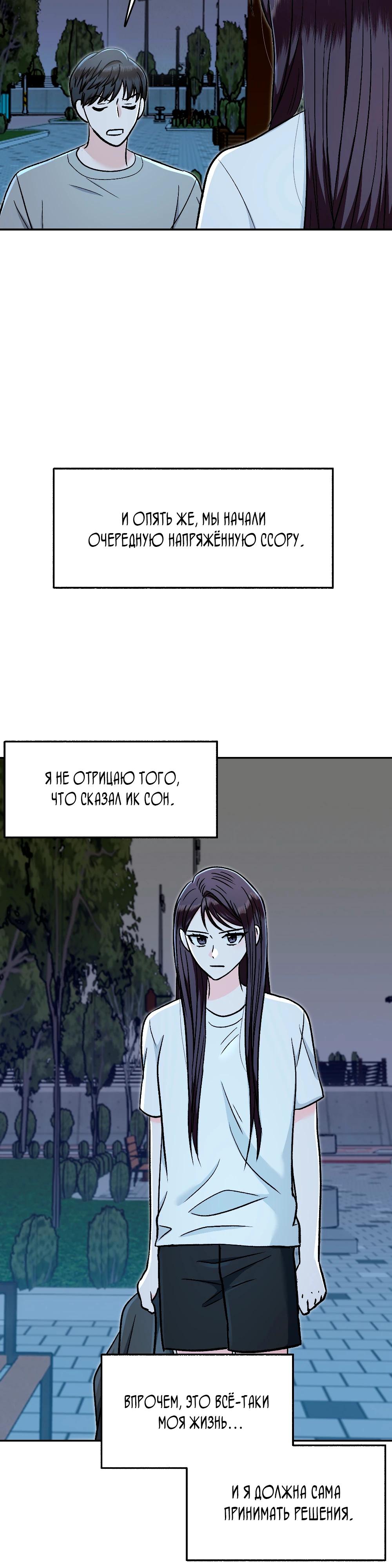 Манга Безумное влечение - Глава 8 Страница 29