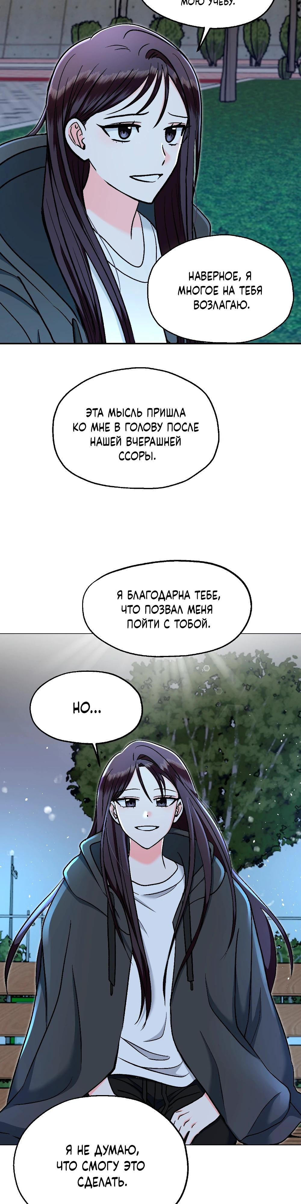 Манга Безумное влечение - Глава 8 Страница 22