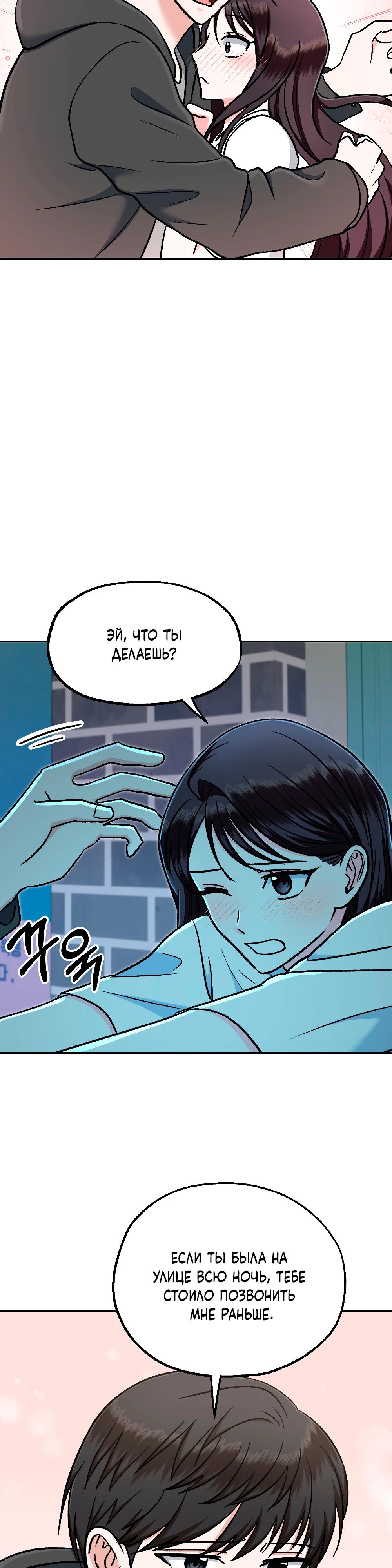 Манга Безумное влечение - Глава 8 Страница 18
