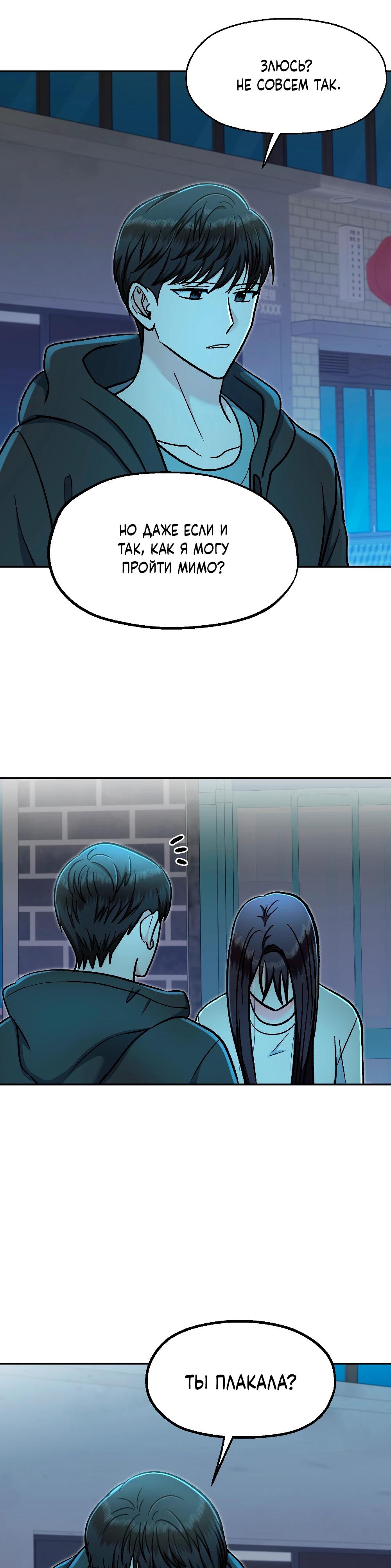 Манга Безумное влечение - Глава 8 Страница 14