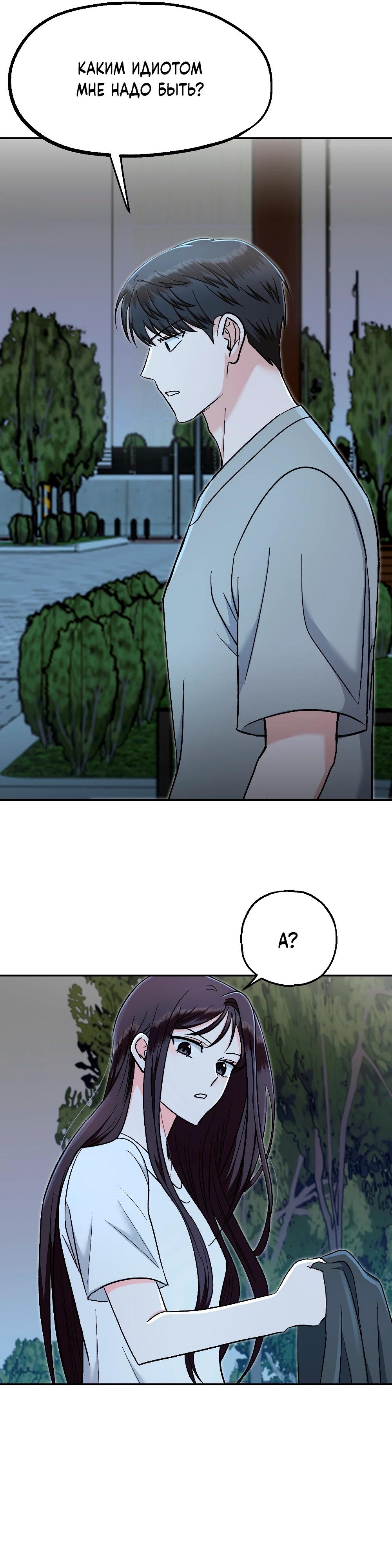 Манга Безумное влечение - Глава 8 Страница 26