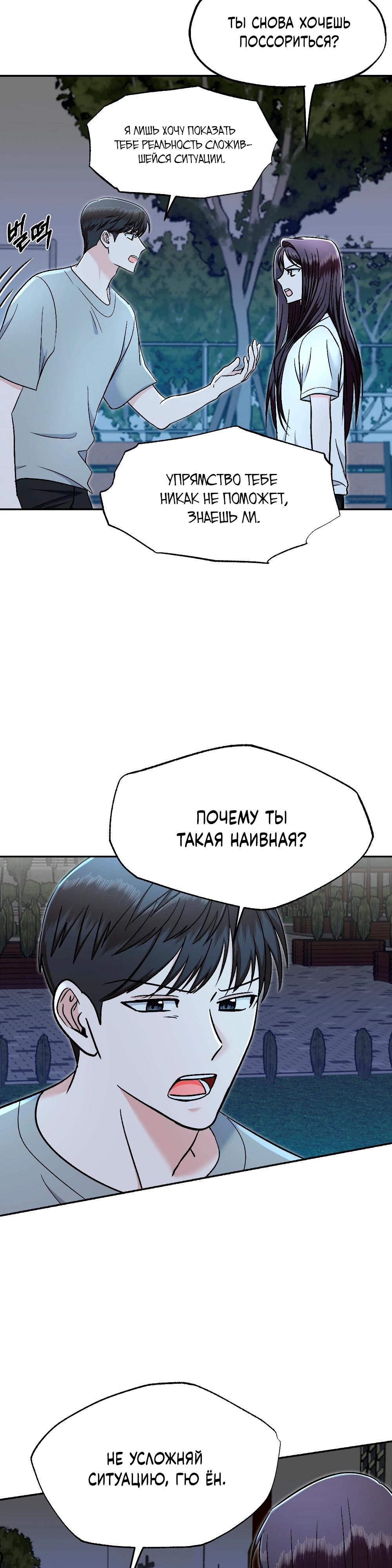 Манга Безумное влечение - Глава 8 Страница 28