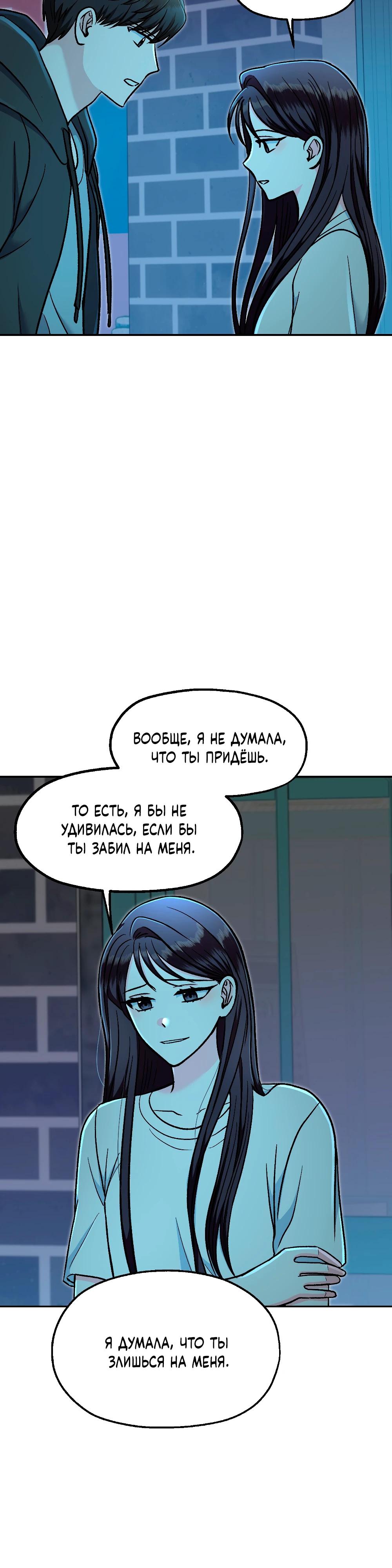 Манга Безумное влечение - Глава 8 Страница 13