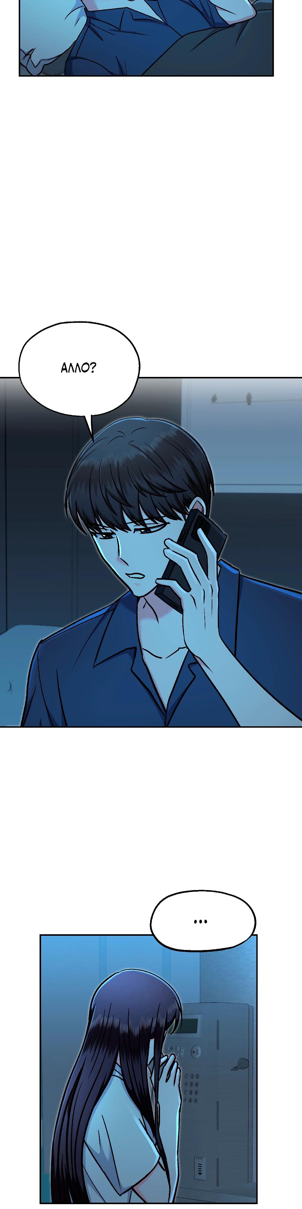 Манга Безумное влечение - Глава 8 Страница 8