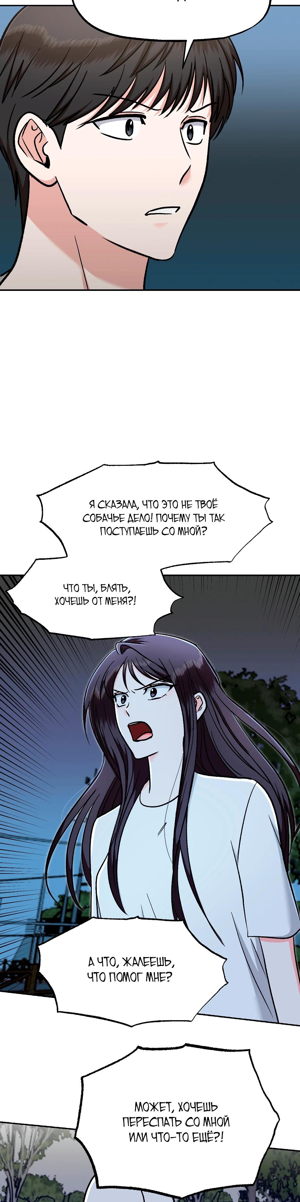 Манга Безумное влечение - Глава 8 Страница 32